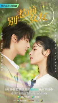 Не шутите с бывшей онлайн бесплатно