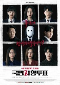 Голосование по поводу смертной казни (2023)