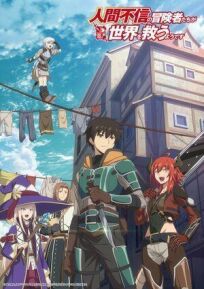 Авантюристы, которые не верят в человечество, спасут мир онлайн бесплатно