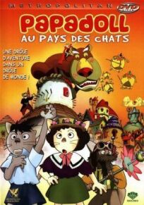 Кошачий мир Банипал Витт онлайн бесплатно