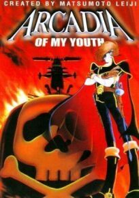 Аркадия моей юности онлайн бесплатно