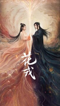 Хуа Жун онлайн бесплатно