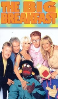 Большой завтрак (1992)