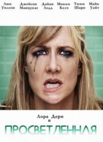 Просветлённая онлайн бесплатно