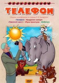 Телефон (1944)