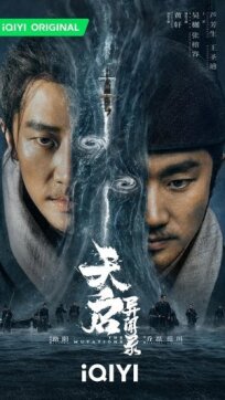 Мутации (2023)