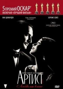 Артист онлайн бесплатно