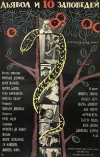 Дьявол и десять заповедей онлайн бесплатно