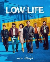 Криминальные элементы (2025)