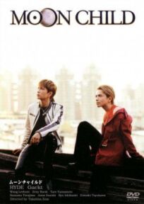 Дитя Луны онлайн бесплатно