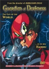 Такэгами: Страж тьмы (1990)