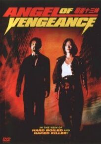 Ангел мести онлайн бесплатно