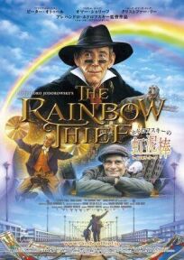 Похититель радуги (1990)