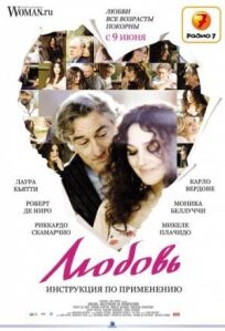 Любовь: Инструкция по применению онлайн бесплатно