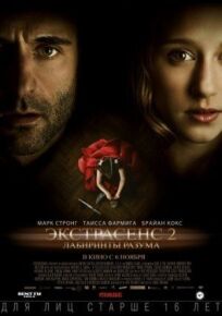 Экстрасенс 2: Лабиринты разума онлайн бесплатно