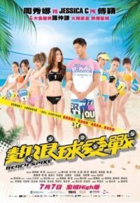 Пляжный волейбол онлайн бесплатно