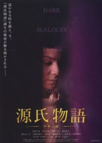 Повесть о Гэндзи онлайн бесплатно