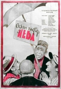 Один гектар неба (1958)
