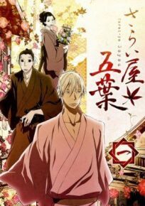 Дом Пяти листьев онлайн бесплатно