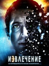 Извлечение онлайн бесплатно