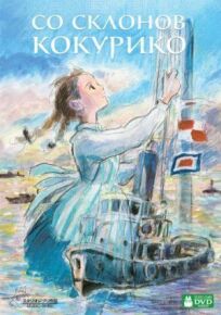 Со склонов Кокурико онлайн бесплатно
