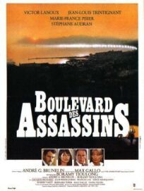 Бульвар убийц онлайн бесплатно