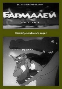 Бармалей (1941)