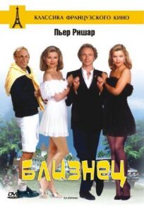 Близнец онлайн бесплатно