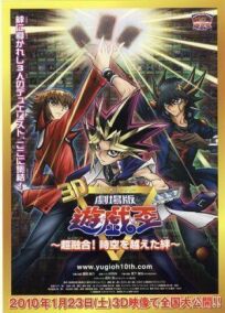 Югио! Суперслияние. Связь вне времени онлайн бесплатно