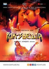 Рок-звезда онлайн бесплатно