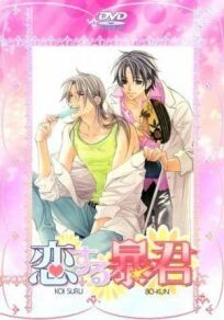 Тиран, который влюбился онлайн бесплатно