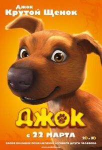 Джок онлайн бесплатно