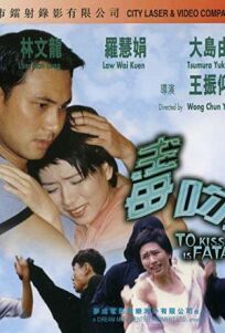 Роковой поцелуй (1998)