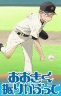 Замахнись сильнее: Летний турнир онлайн бесплатно