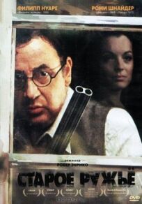 Старое ружье онлайн бесплатно