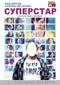 Суперстар онлайн бесплатно