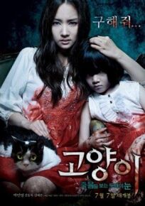 Кот: Глаза, которые видят смерть онлайн бесплатно