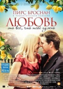Любовь — это всё, что тебе нужно онлайн бесплатно