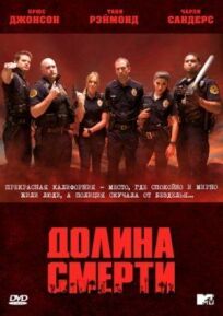 Долина смерти онлайн бесплатно
