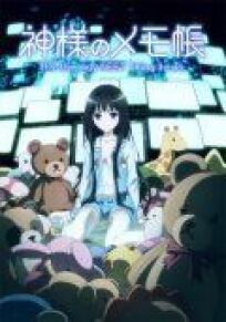 Блокнот Бога онлайн бесплатно