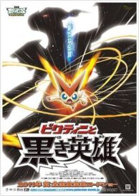 Покемон 14: Виктини и Черный герой — Зекром онлайн бесплатно