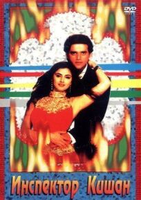 Инспектор Кишан онлайн бесплатно