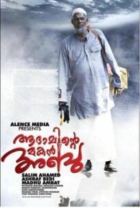 Абу, сын Адама онлайн бесплатно