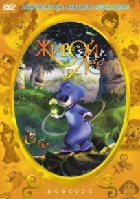 Живой лес онлайн бесплатно