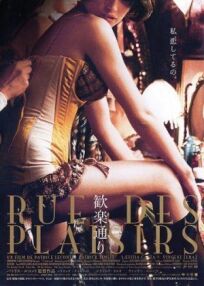 Улица наслаждений онлайн бесплатно