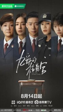 Прокурор 9-го отдела (2024)