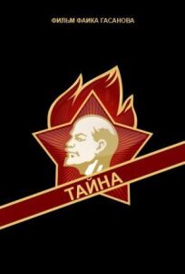 Тайна онлайн бесплатно