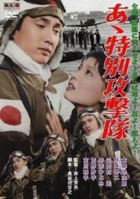 Ах, Специальный ударный корпус онлайн бесплатно