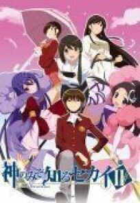 Одному лишь Богу ведомый мир онлайн бесплатно