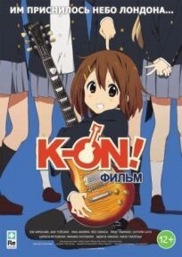 K-On! Фильм онлайн бесплатно